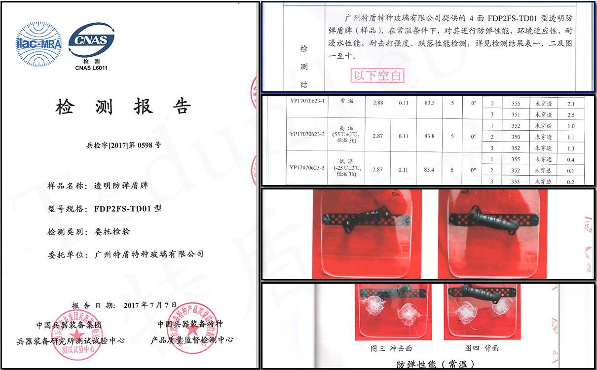 手持式防彈盾牌檢測報告