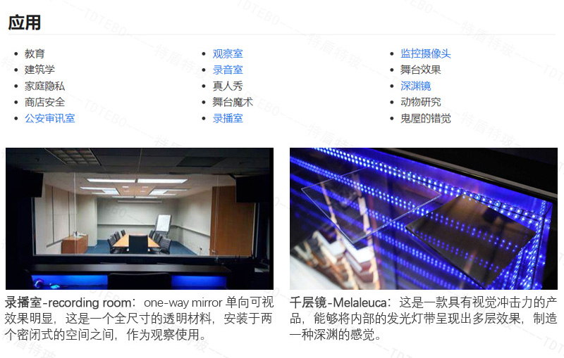 單向透視玻璃應用場景