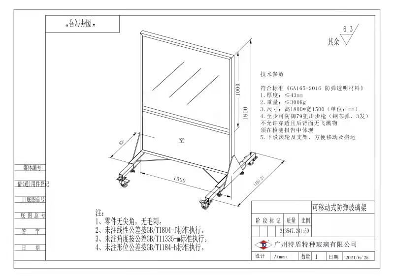 防彈玻璃移動(dòng)屏障