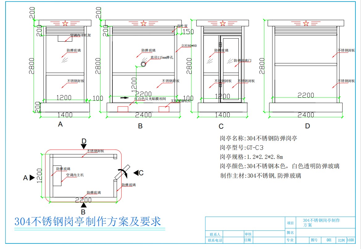 防彈玻璃崗?fù)ぶ谱鞣桨负鸵? class=