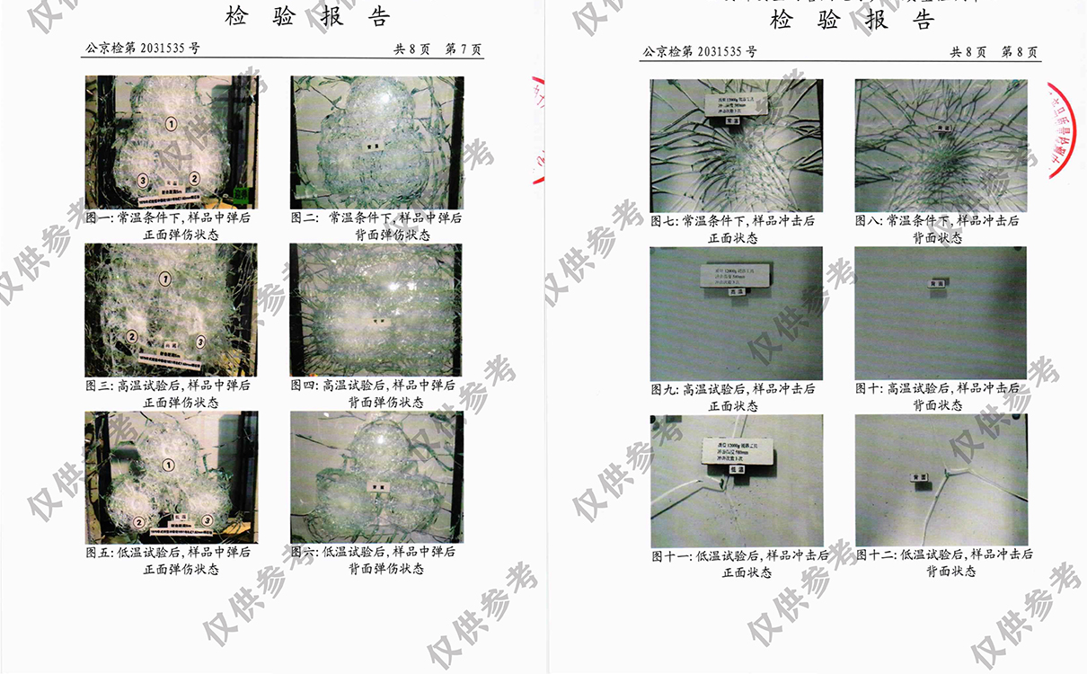 防彈防砸玻璃檢測(cè)報(bào)告